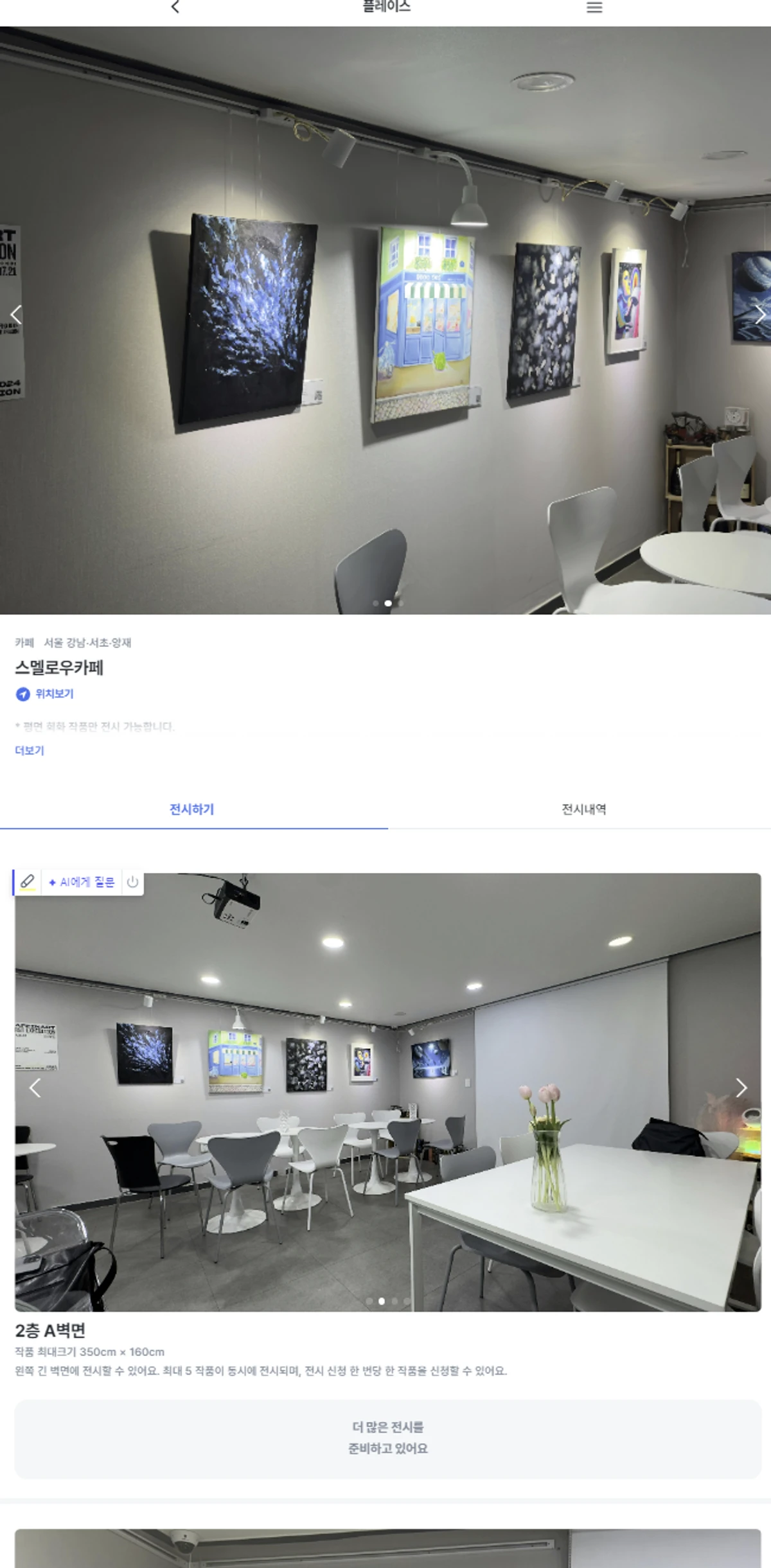 카페인아트 스크린샷 2