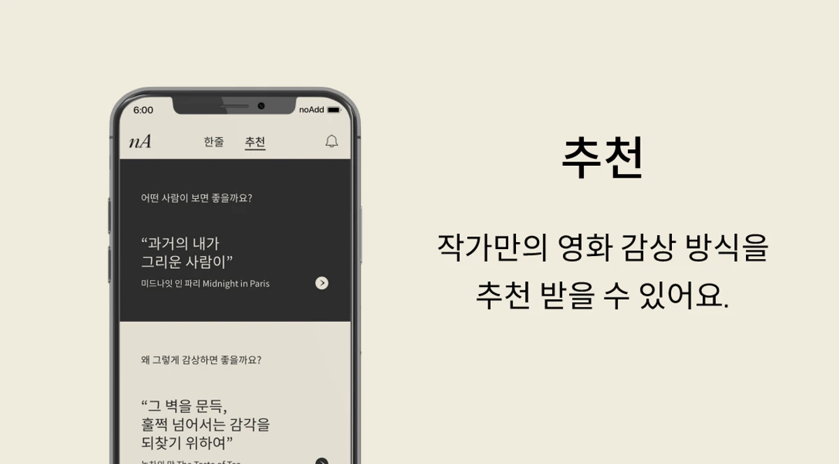 노애드 스크린샷 2
