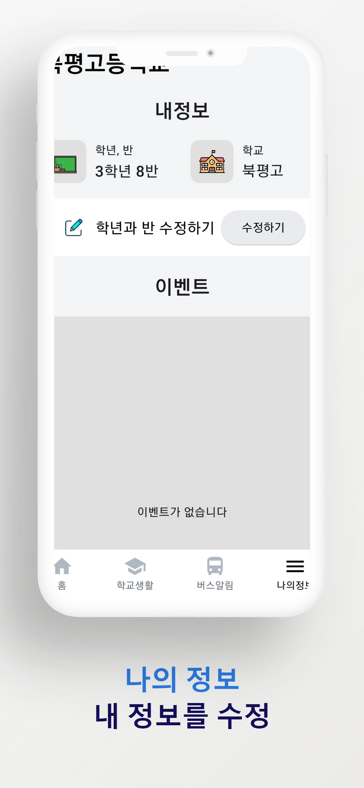 북평고등학교 스크린샷 4