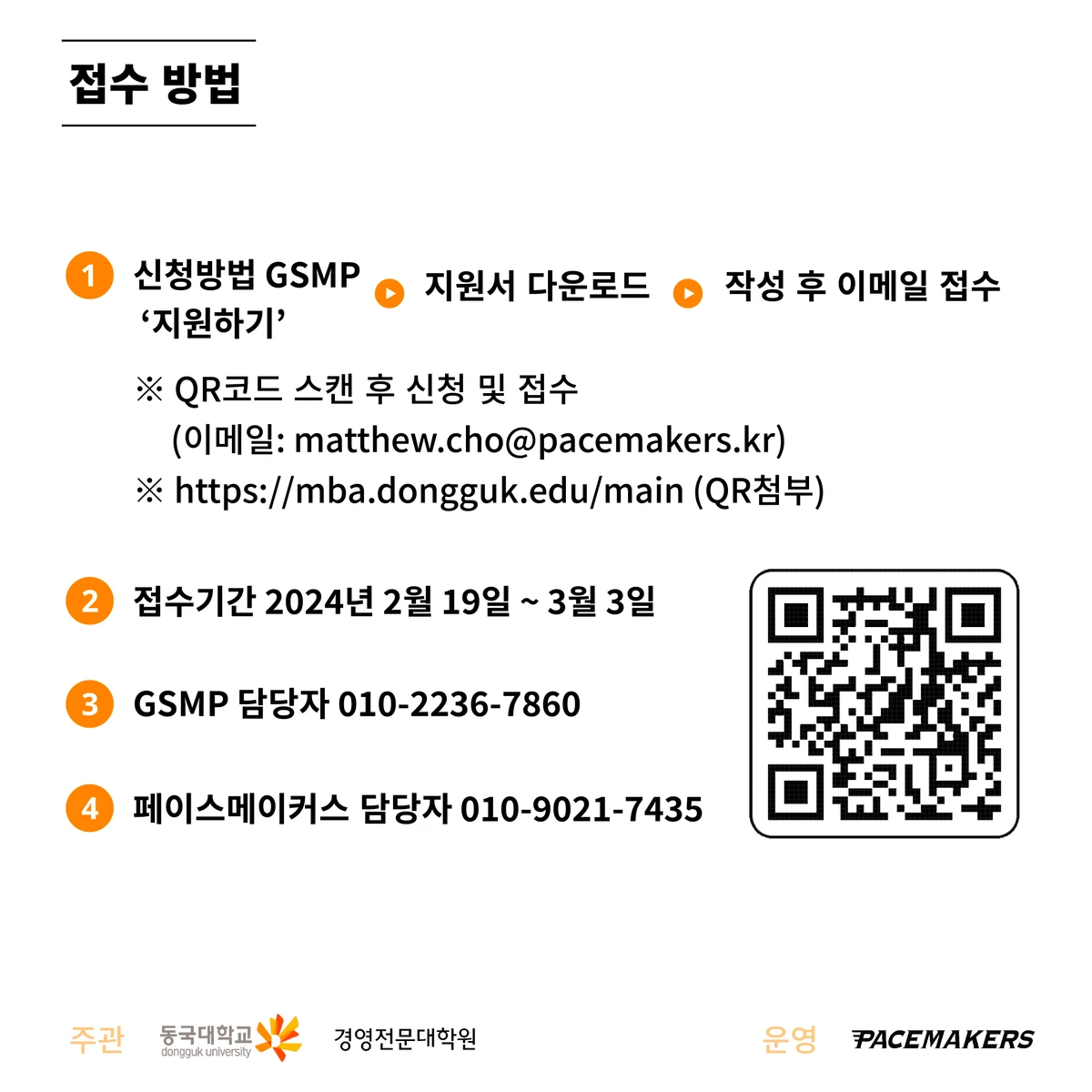 GSMP 2기 스크린샷 4