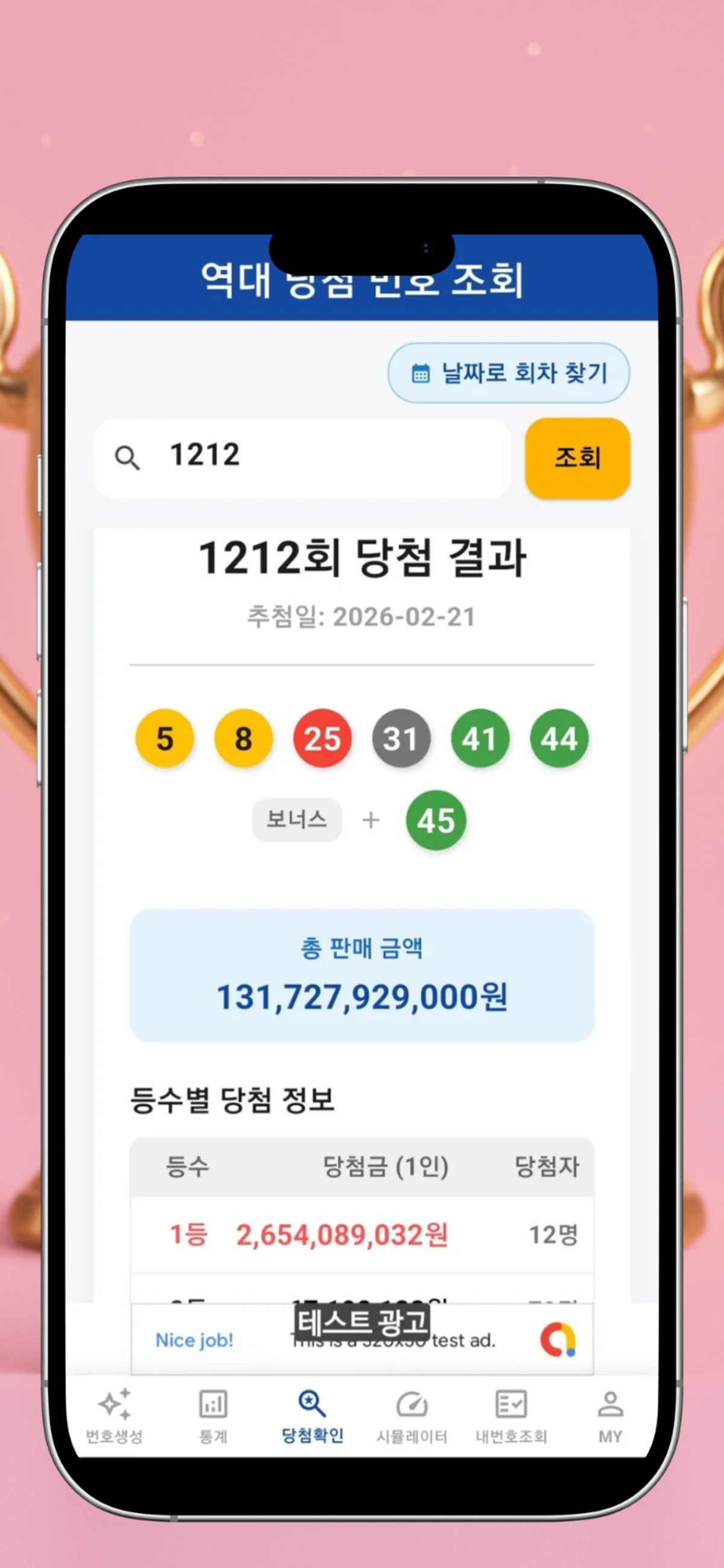 로또645 스크린샷 3