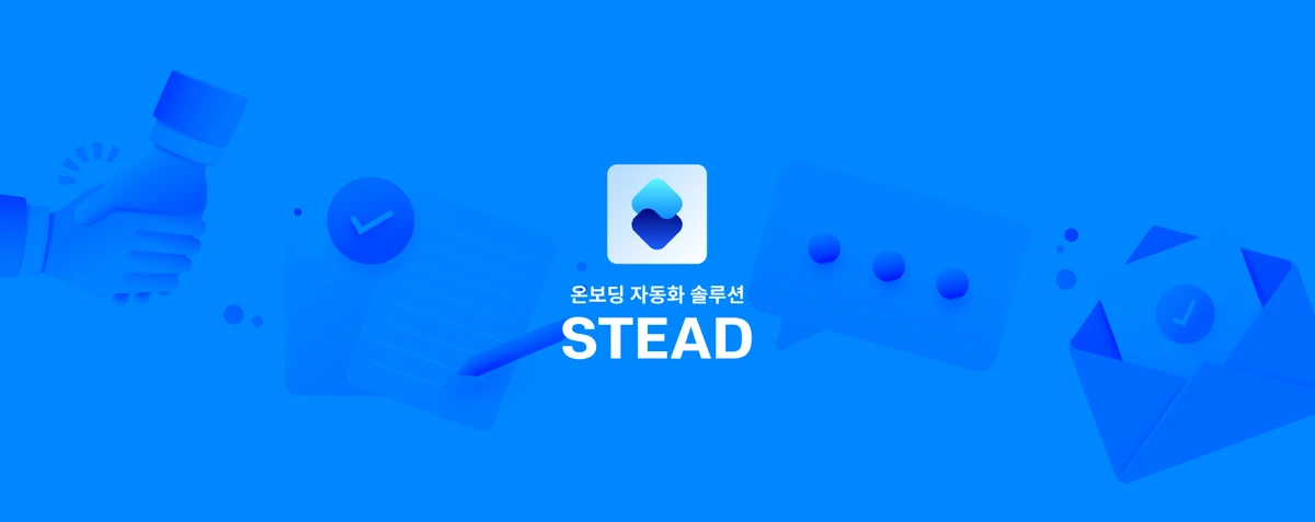 스테드 스크린샷 1
