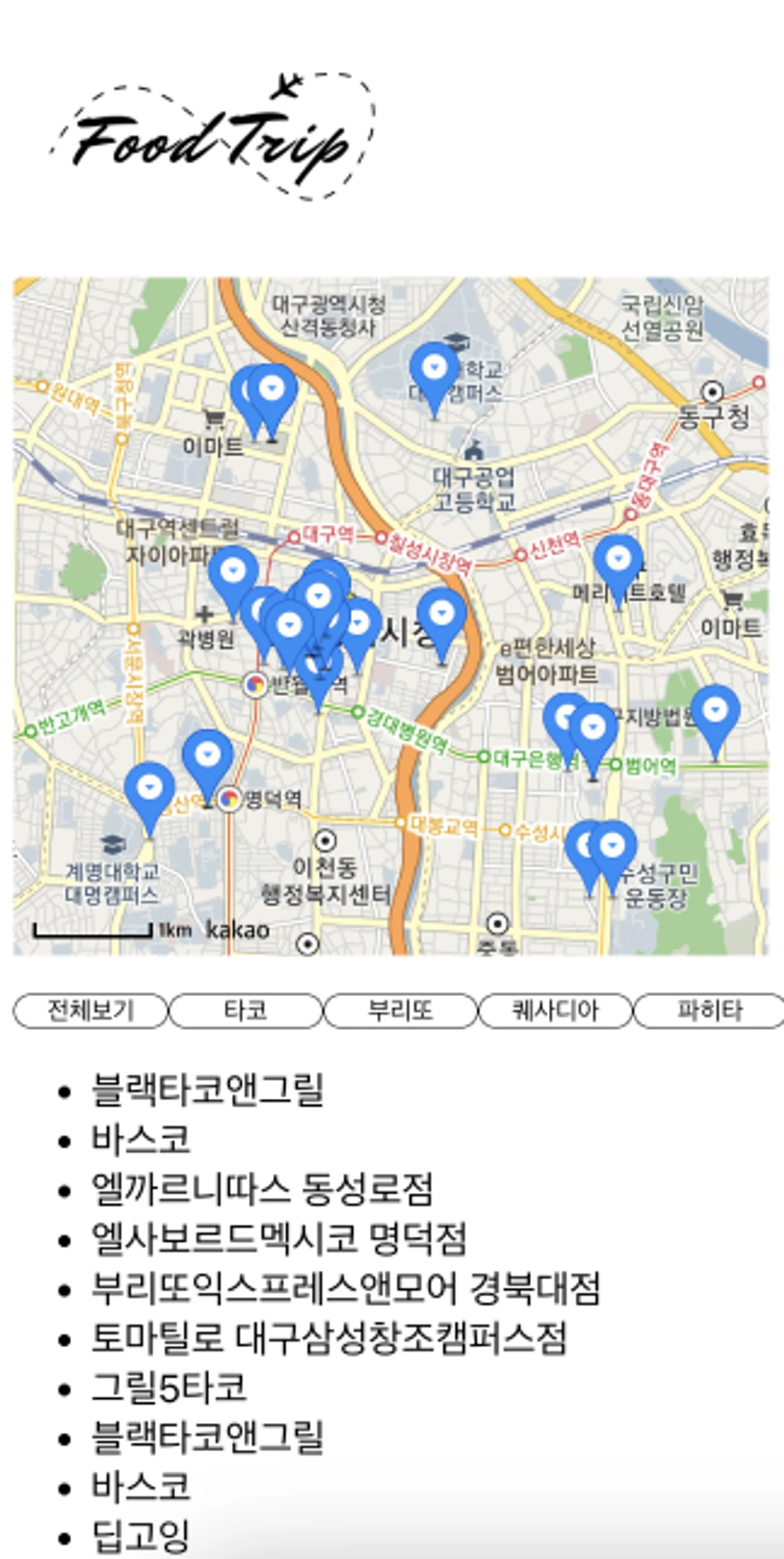 푸드트립 스크린샷 5