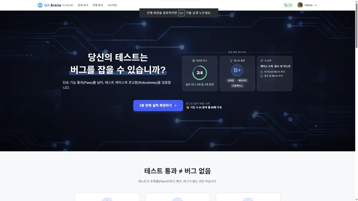 QA Arena 스크린샷 3