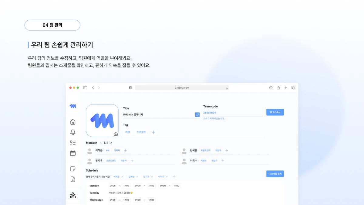 팀매니저 스크린샷 5