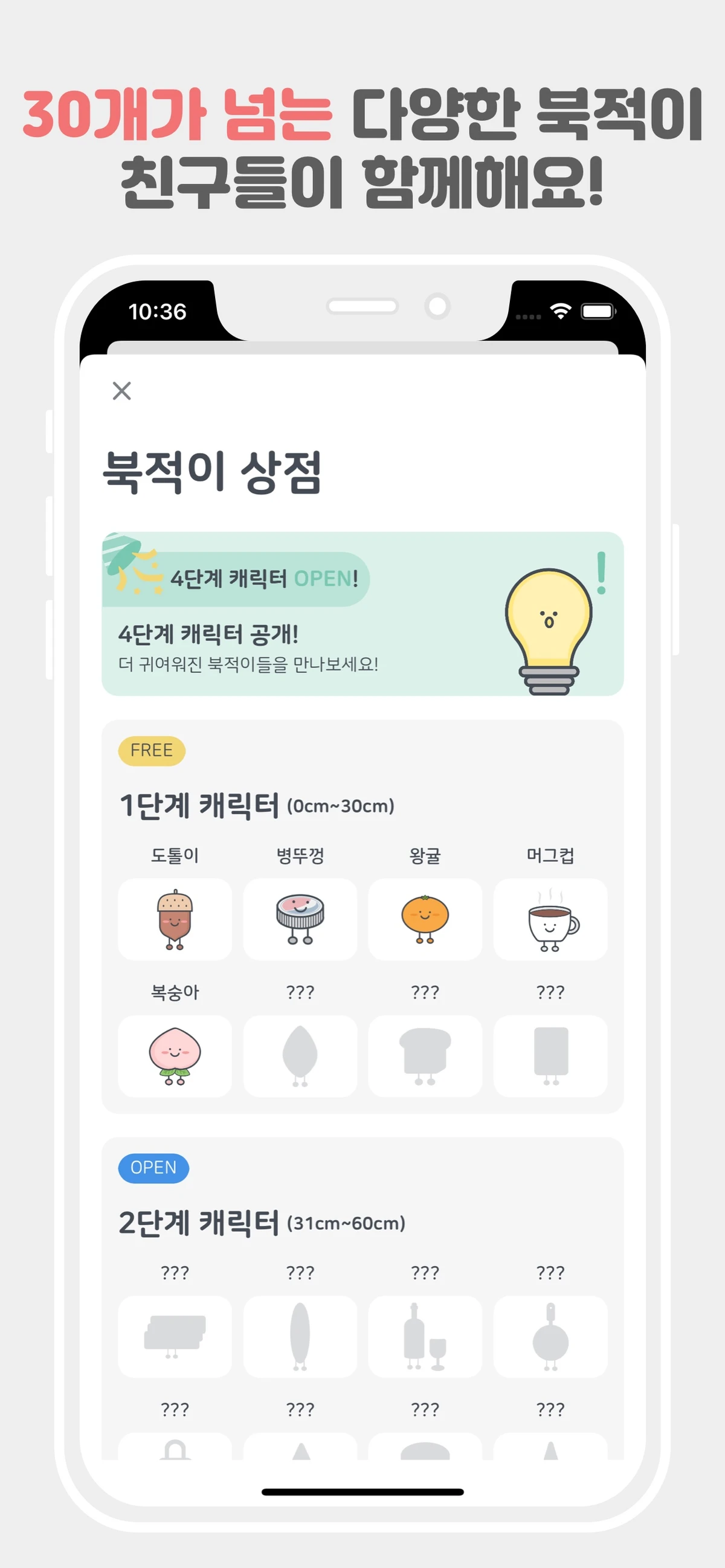 북적북적 스크린샷 5