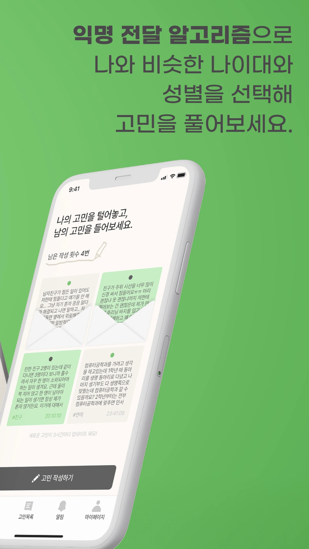 네버마인드 스크린샷 2