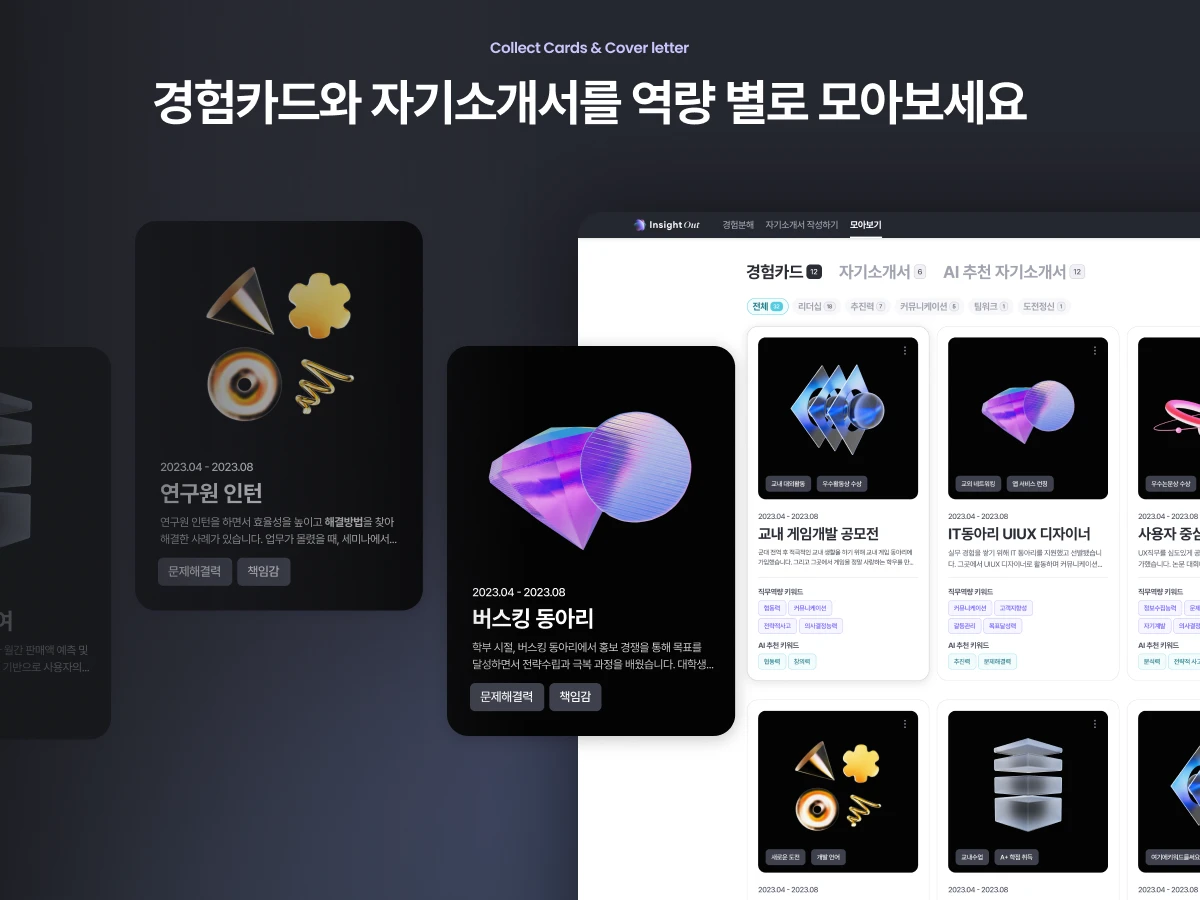 인사이트 아웃 스크린샷 5