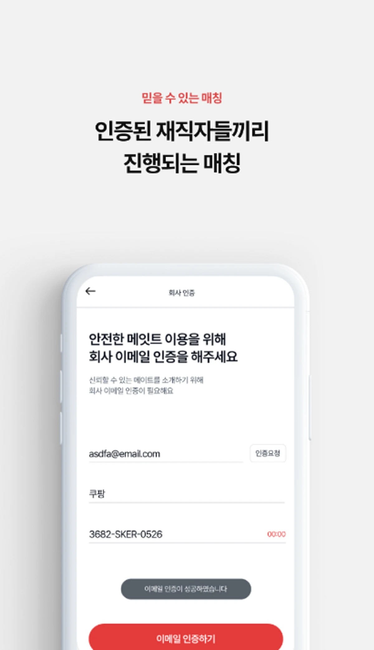 메잇트 스크린샷 1