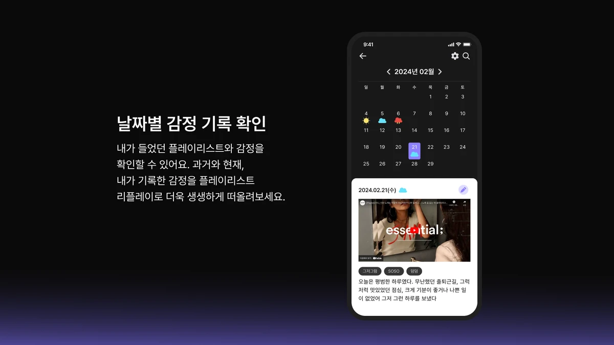 뮤드 스크린샷 4