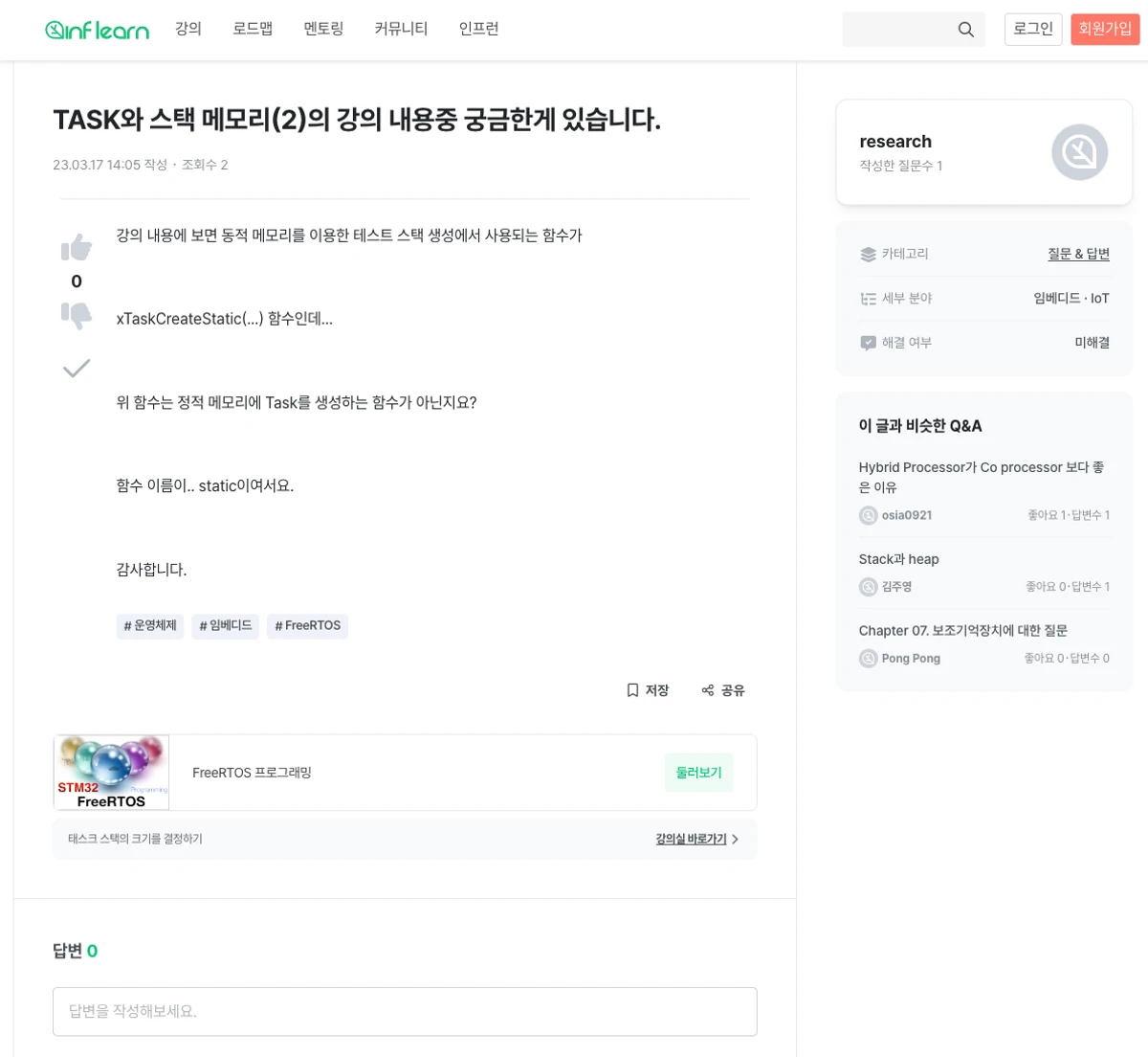 인프런 커뮤니티 스크린샷 2