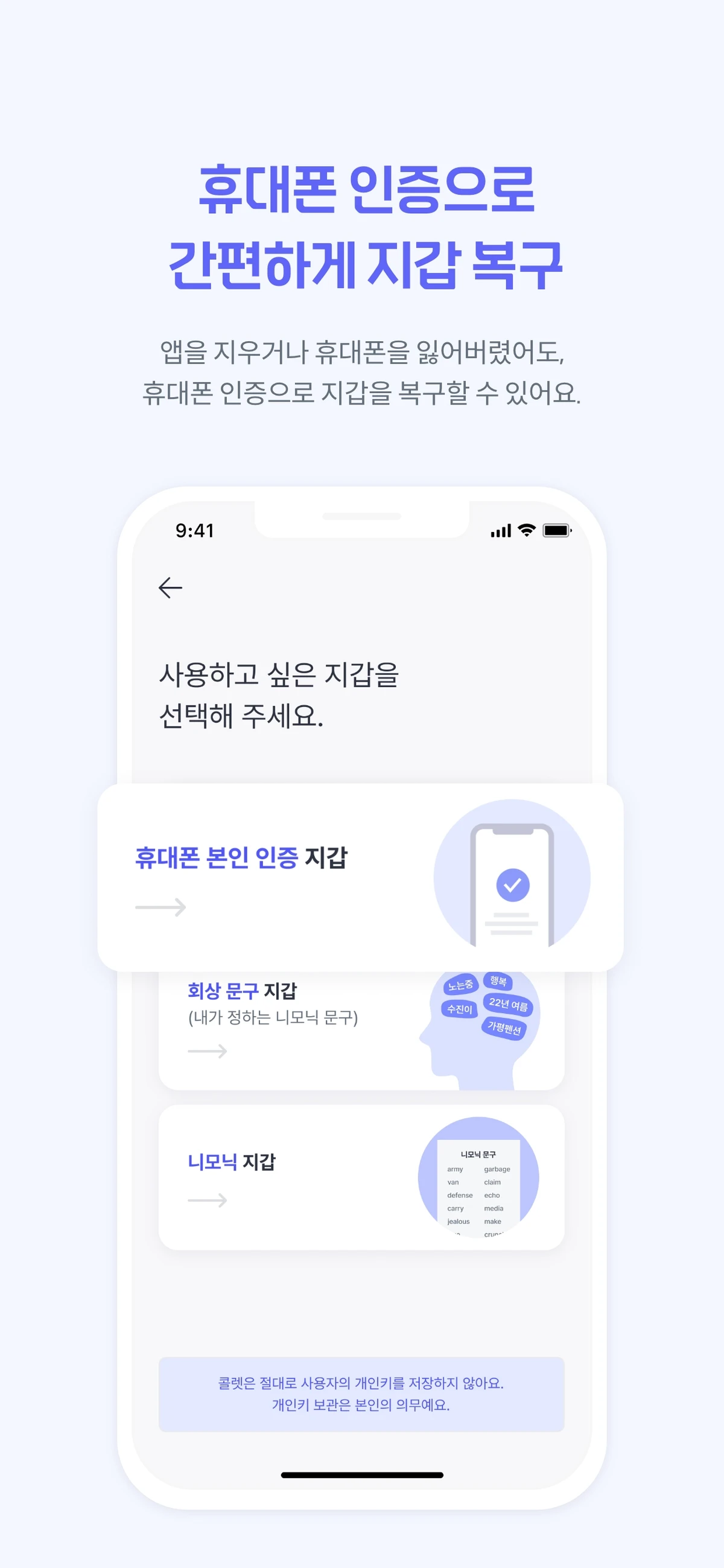 탈중앙형 지갑 콜렛 스크린샷 3