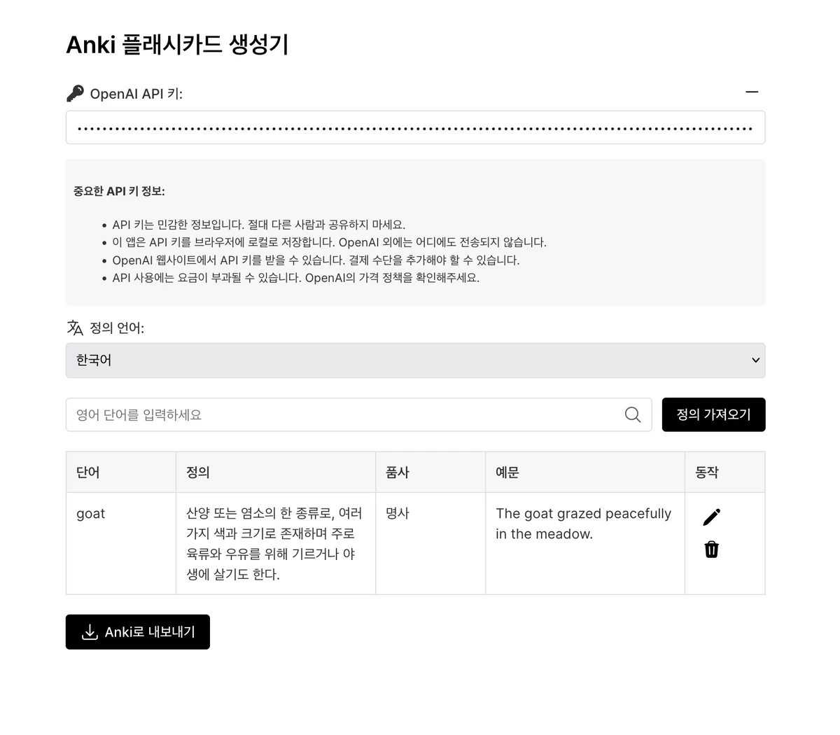 Anki 플래시카드 생성기 스크린샷 1