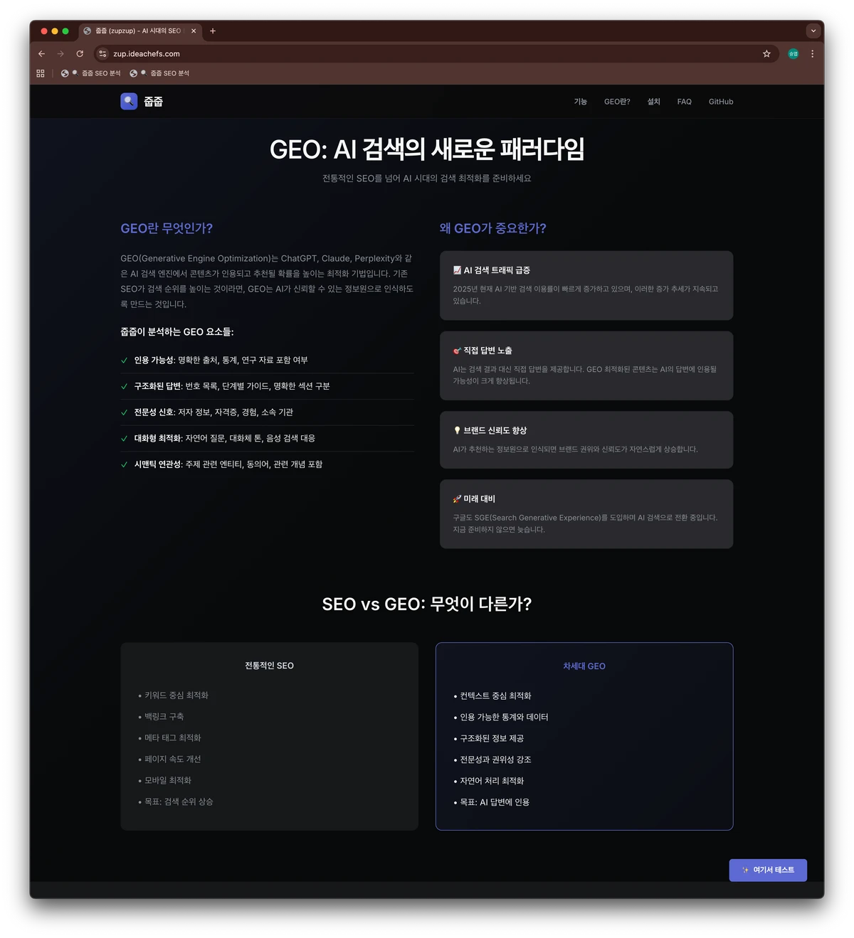 GEO  SEO  A11y 최적화 툴 스크린샷 2