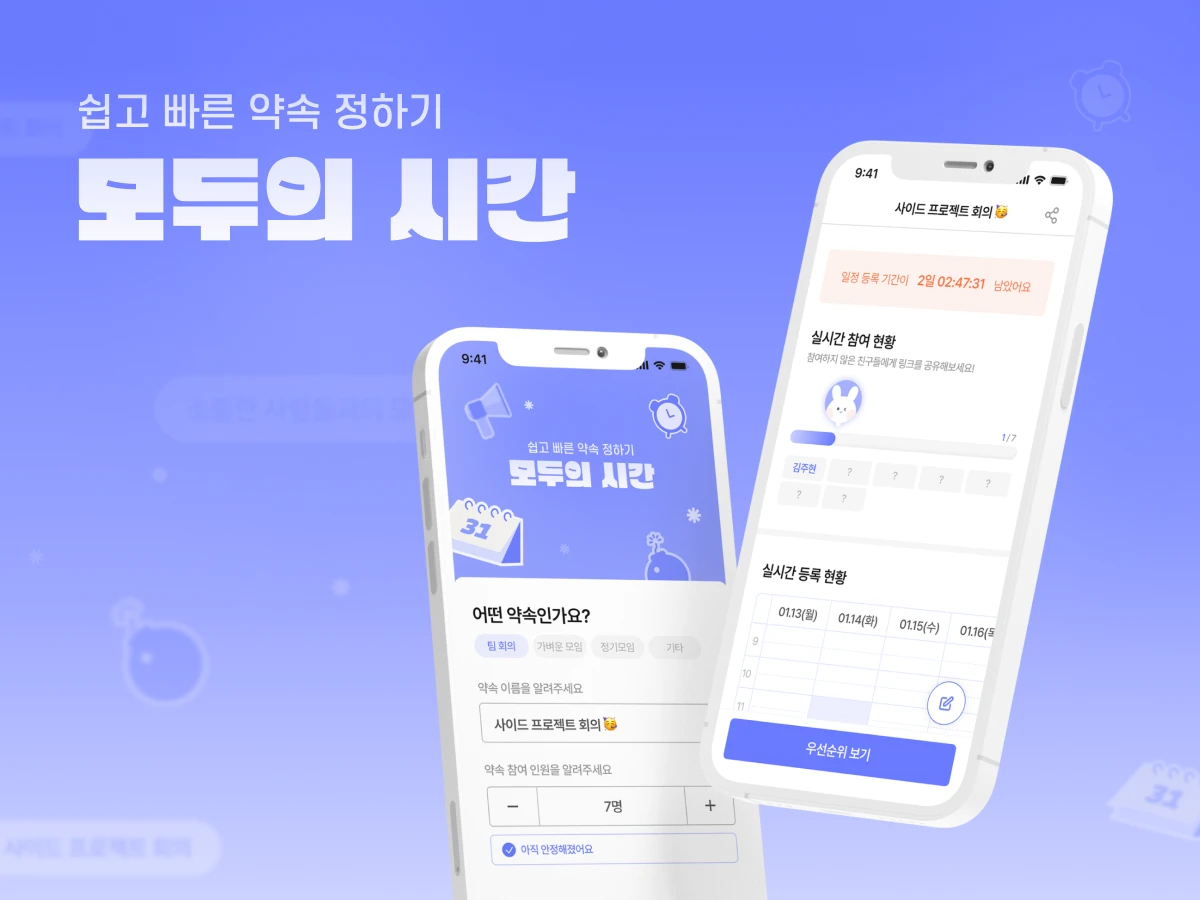 모두의 시간 스크린샷 1