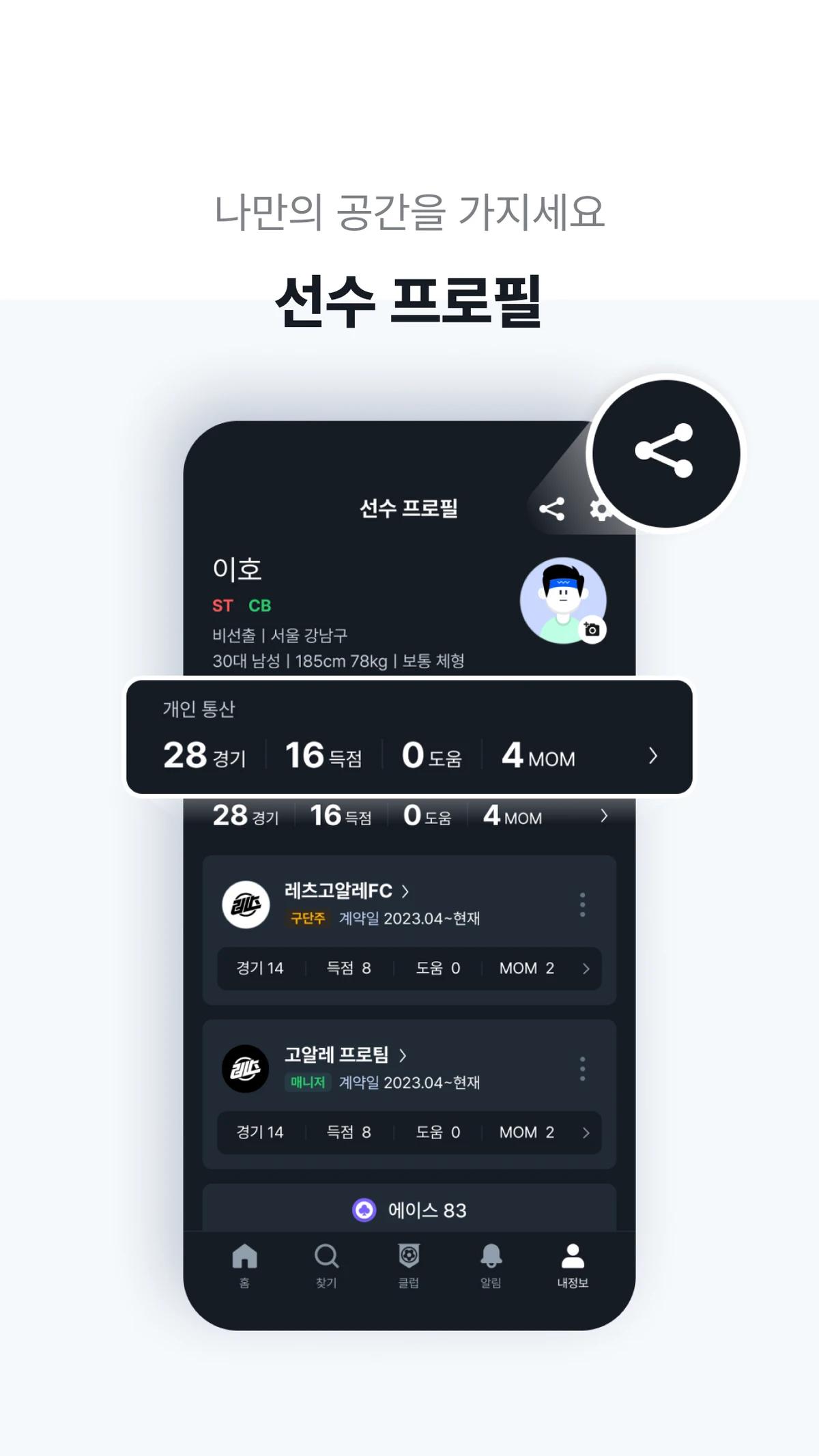 레츠고알레 스크린샷 2
