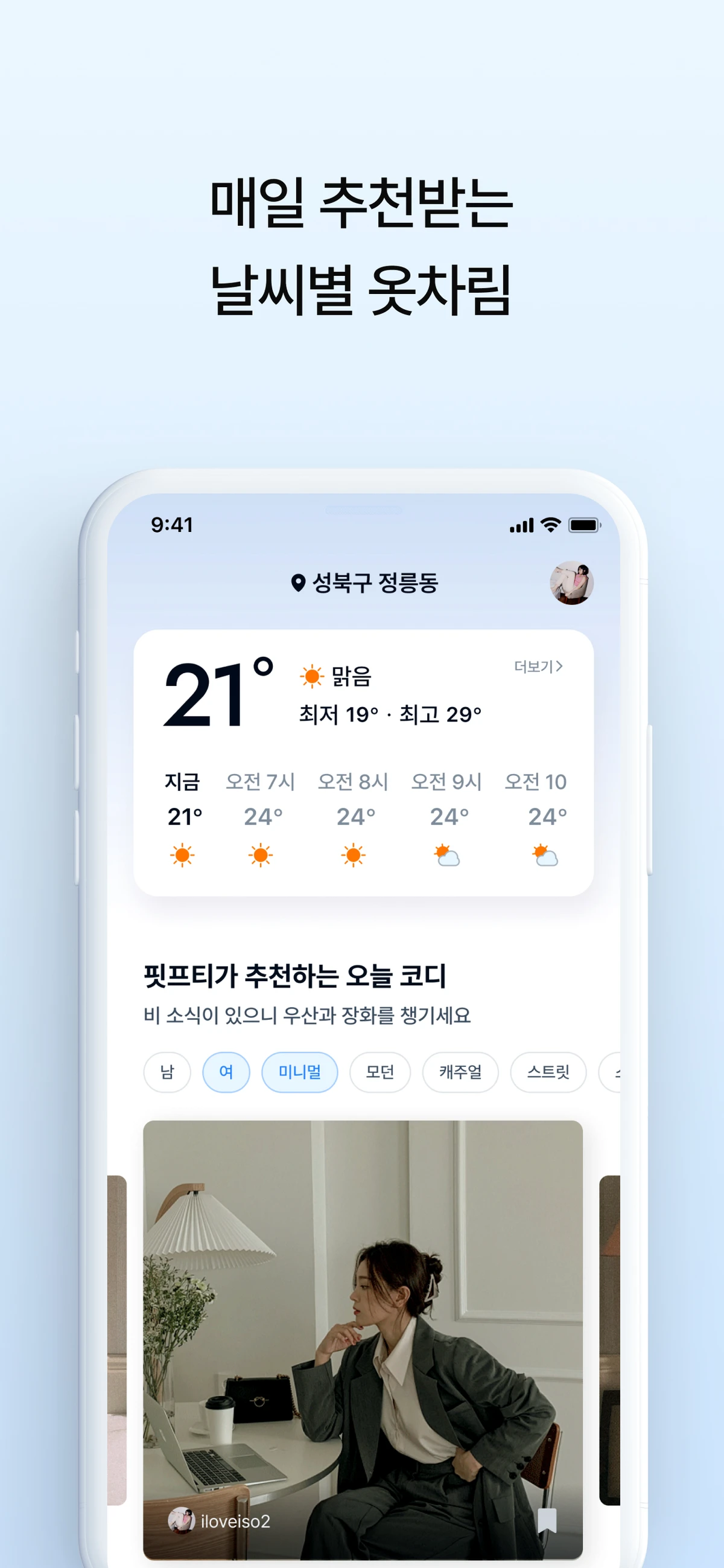 핏프티 스크린샷 1