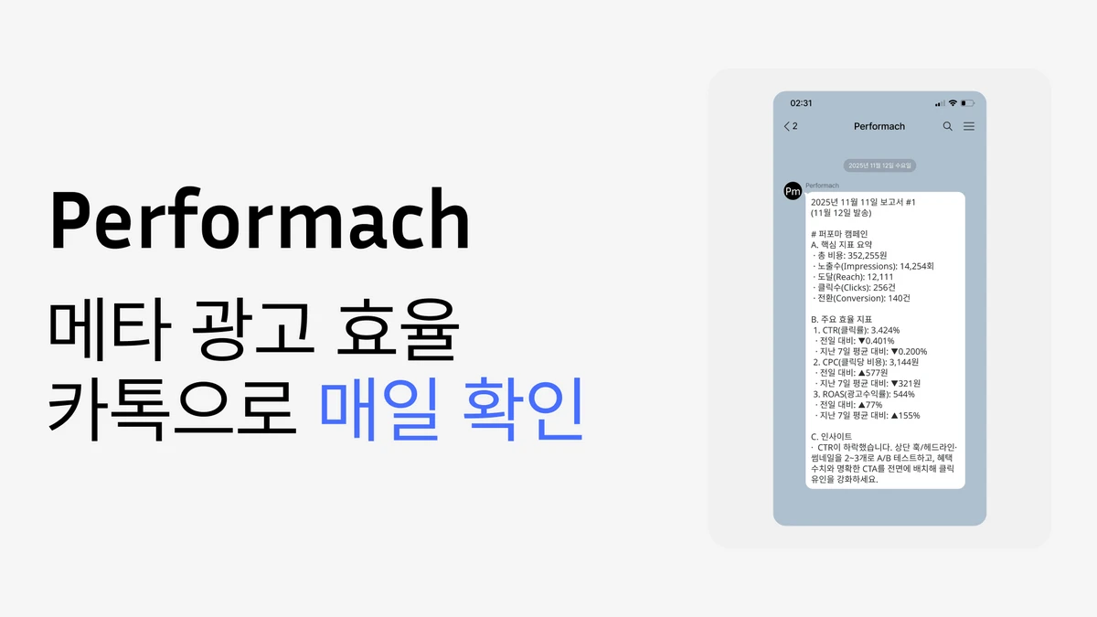 퍼포마 스크린샷 1
