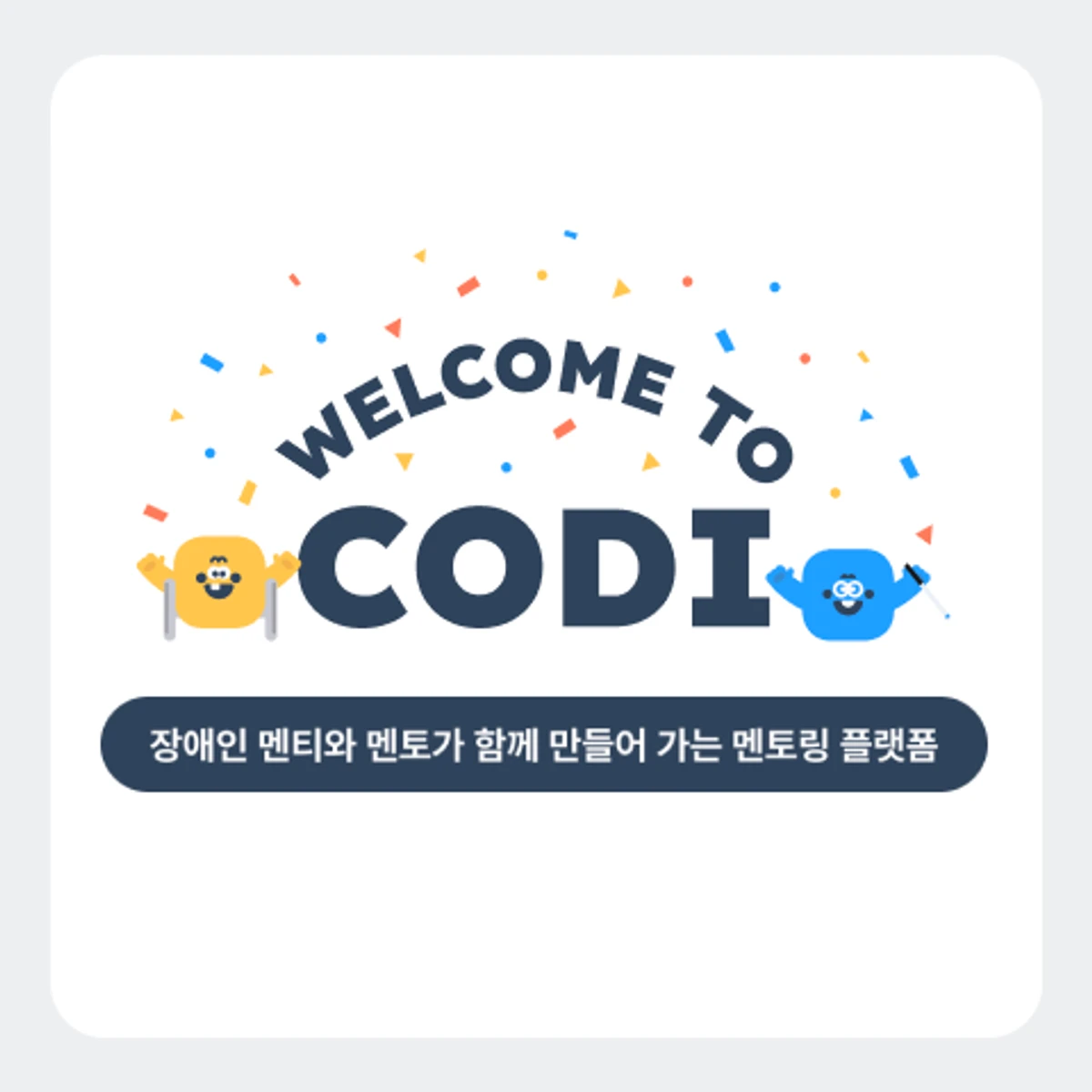 CODI 코디 스크린샷 1