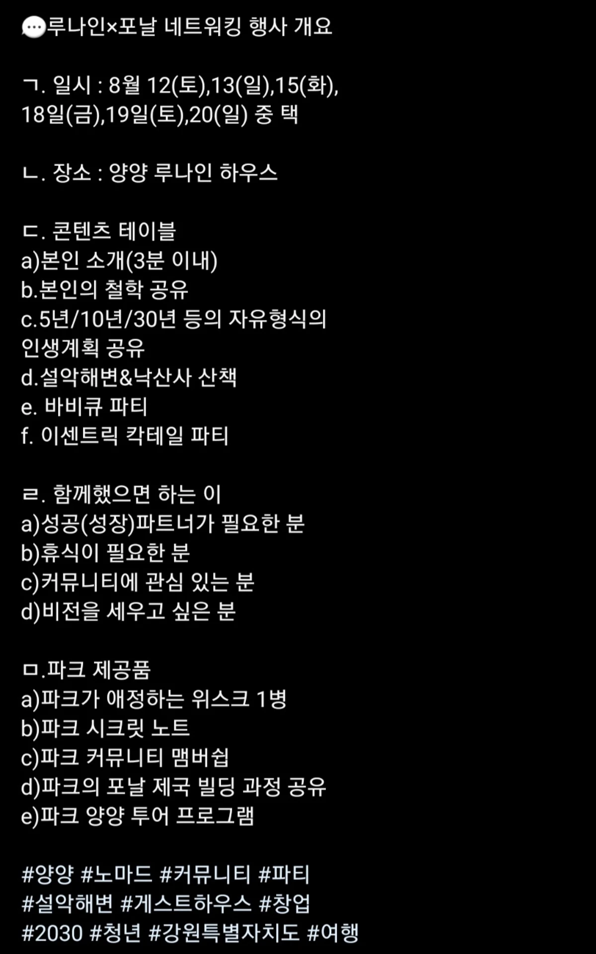 포날 노마드 네트워크 With 양양 스크린샷 3