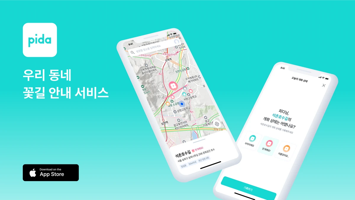 pida 피다 스크린샷 1