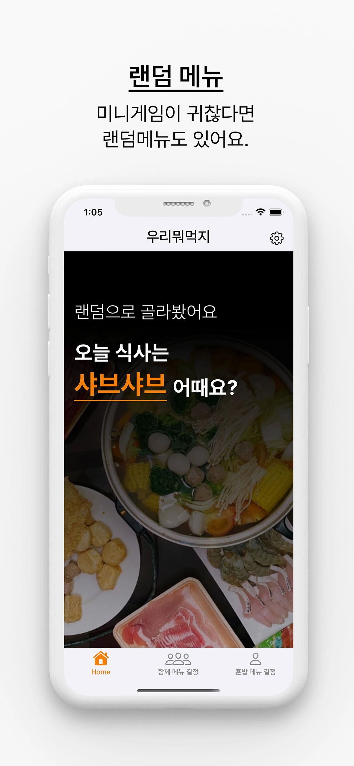 우리뭐먹지 스크린샷 5