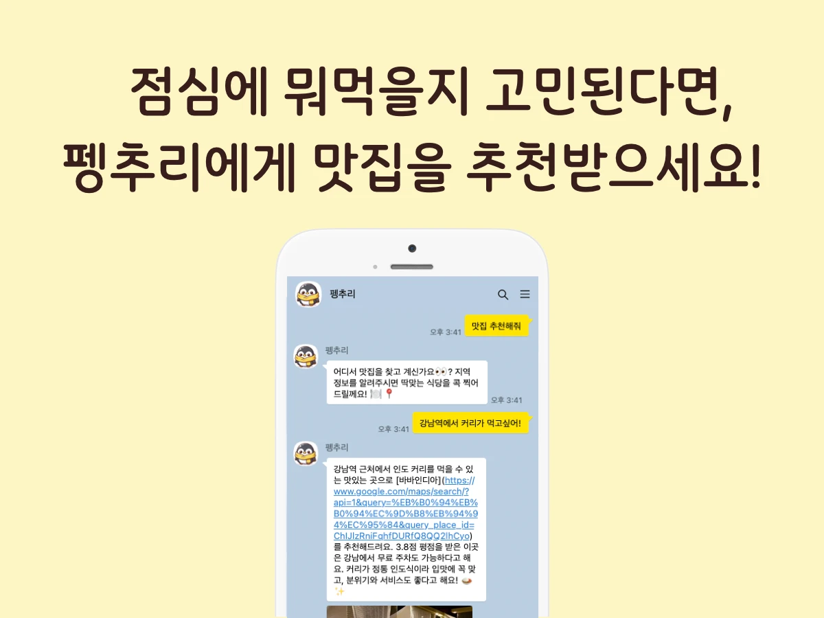 말하는 펭귄 펭추리 스크린샷 3