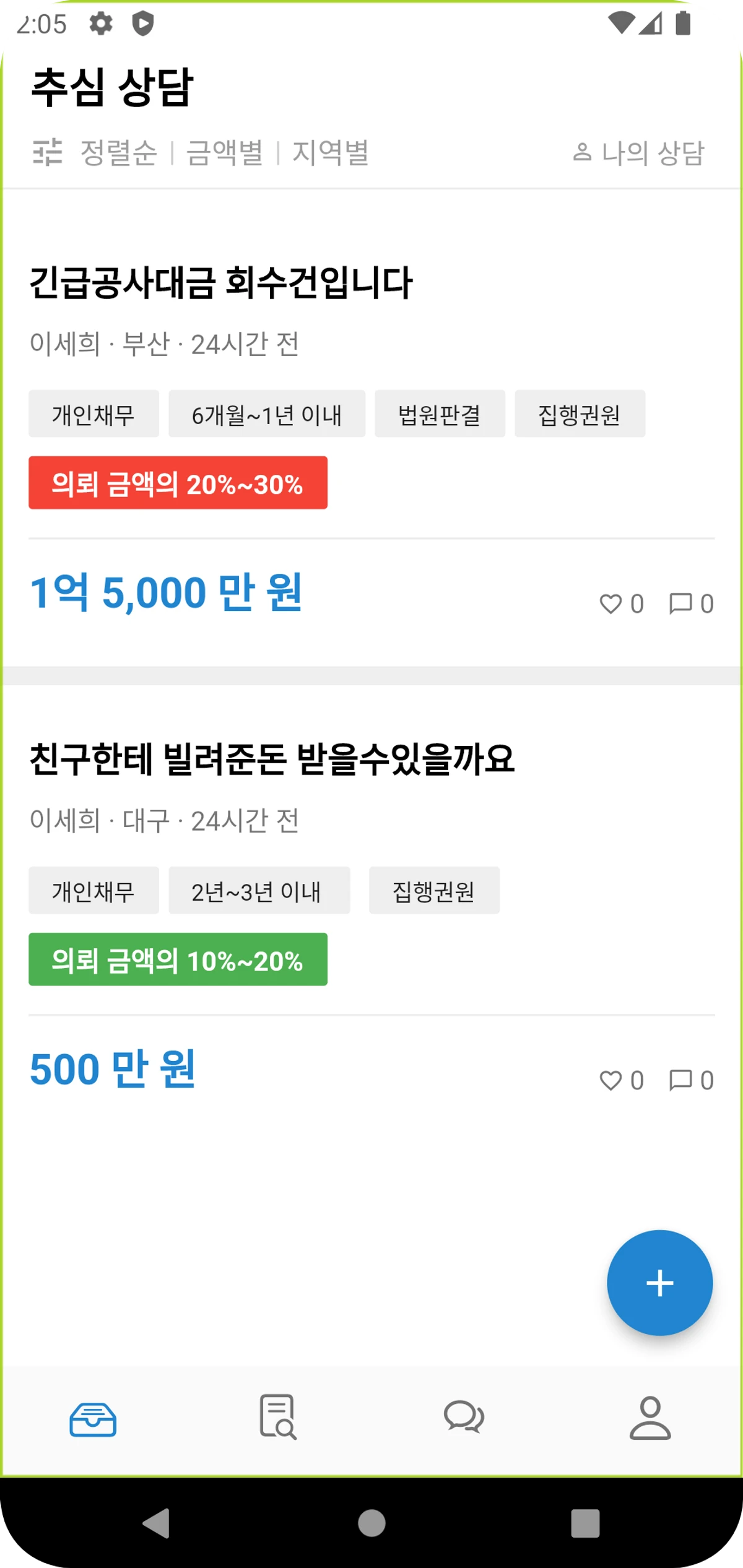 내돈을돌리도 스크린샷 2