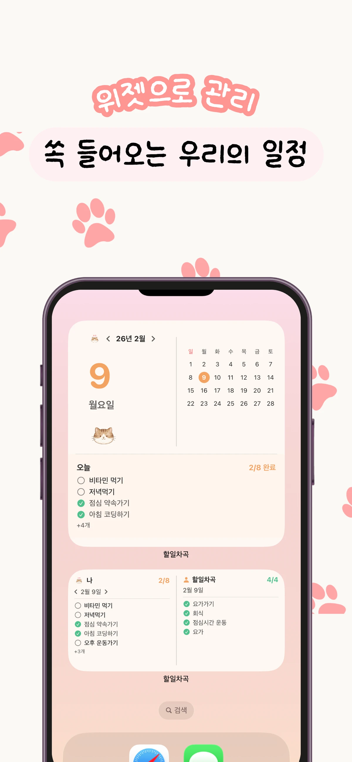 할일차곡 스크린샷 3
