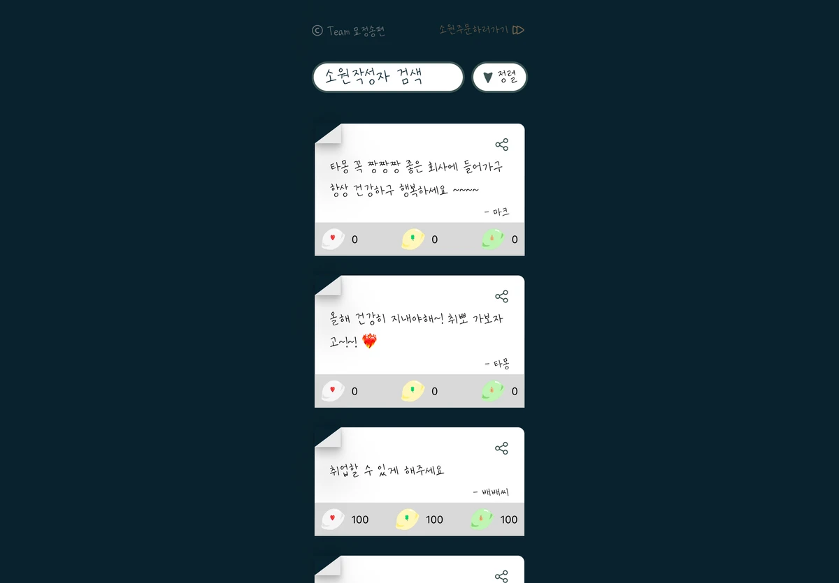 묘정송편 스크린샷 2