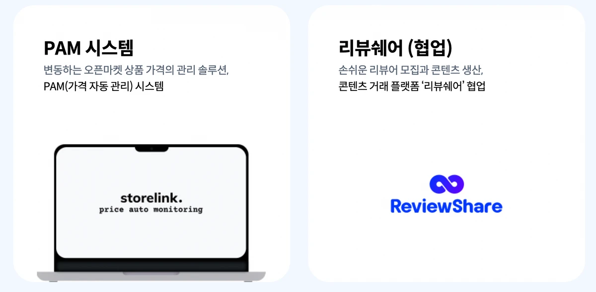 스토어링크 스크린샷 4