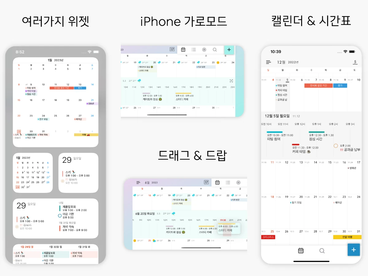 어크로스. 모던 캘린더 스크린샷 1