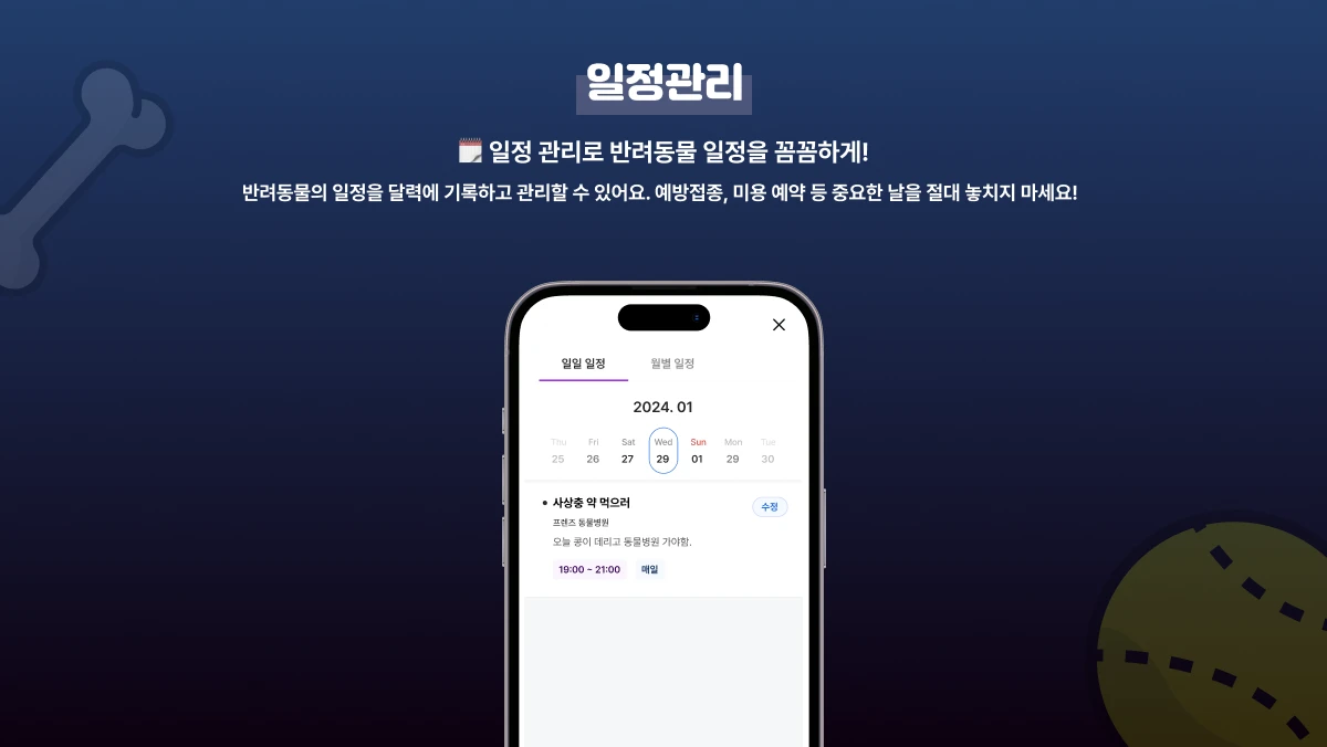 펫 다이어리 스크린샷 2