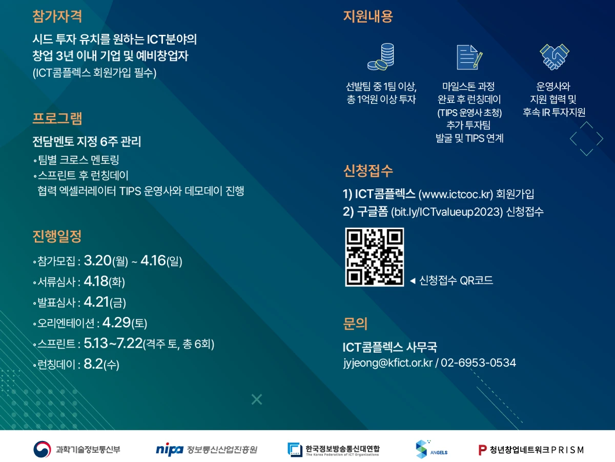 예비 초기 창업자를 위한 액셀러레이팅 프로그램 참가자 모집 스크린샷 1