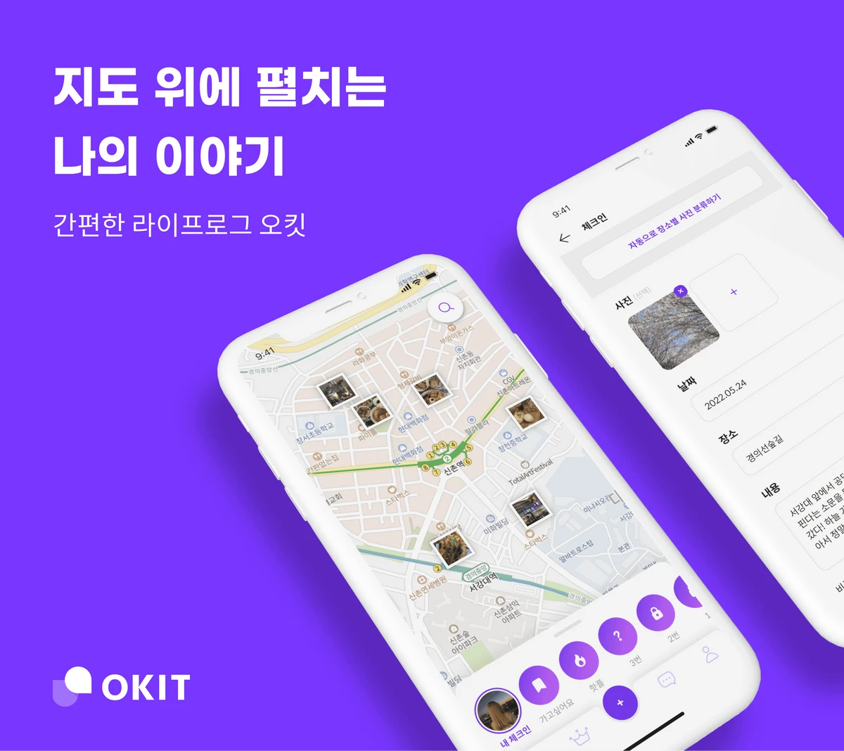 OKIT 오킷 스크린샷 1