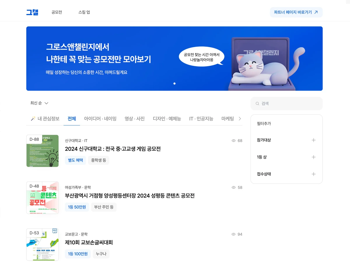 그로스앤챌린지 스크린샷 2