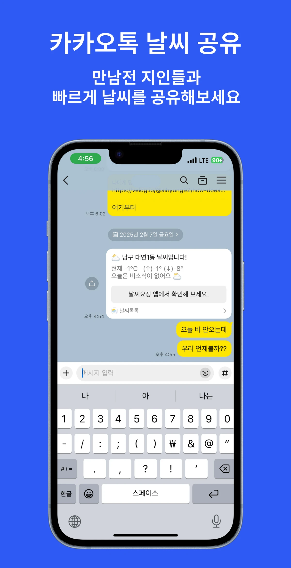 날씨 톡톡 스크린샷 5