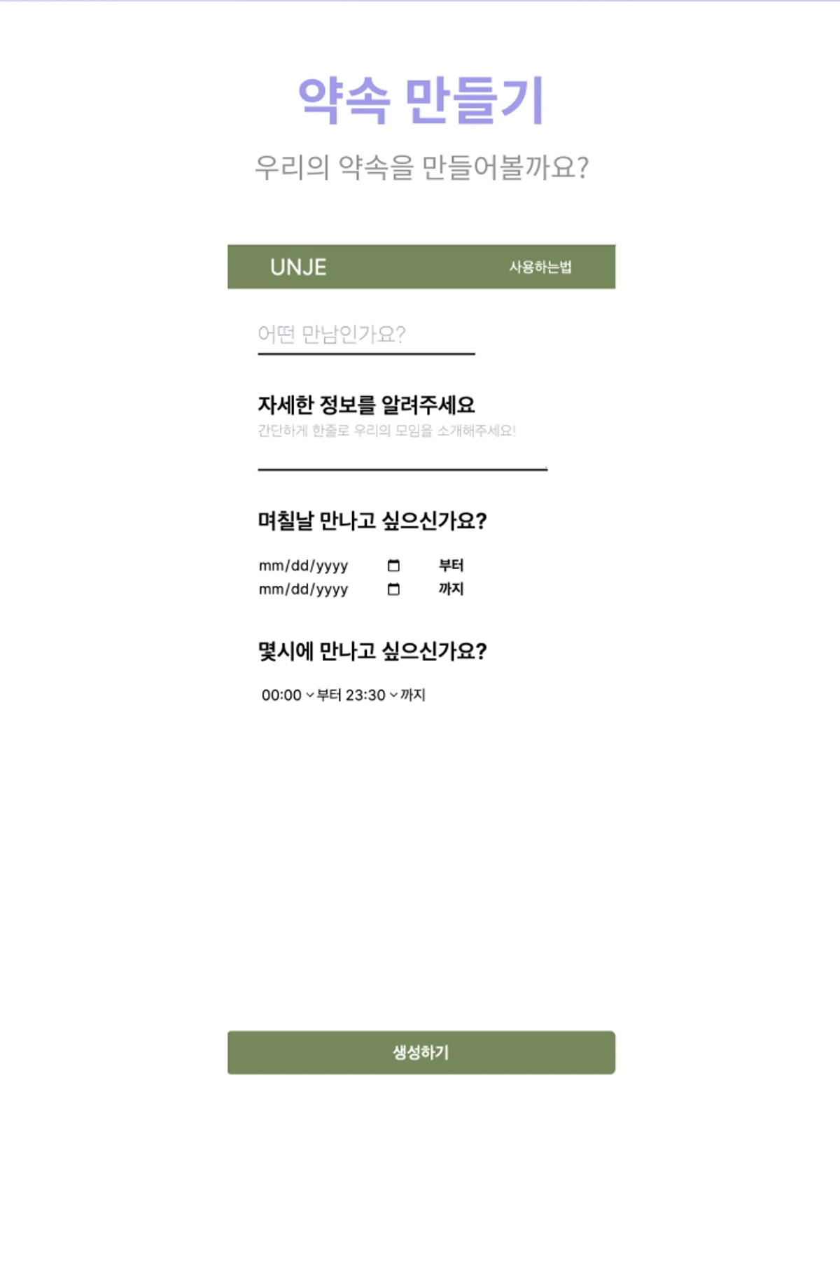 언제만날래 스크린샷 1