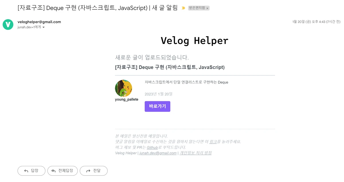 Velog Helper 스크린샷 1