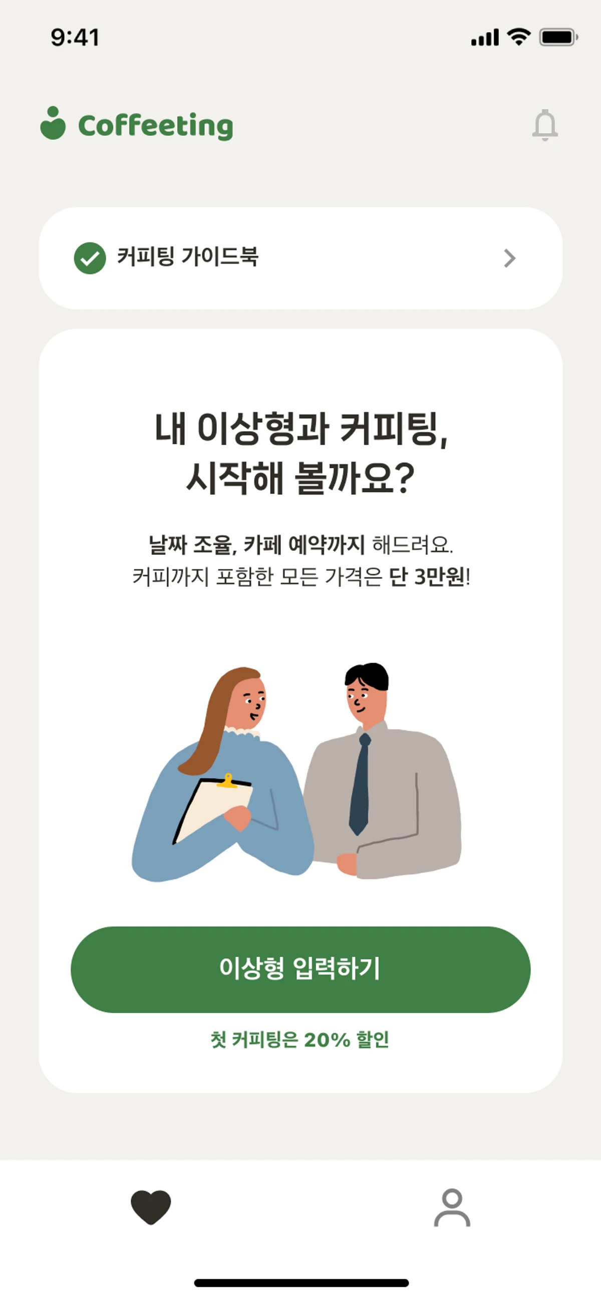 커피팅 스크린샷 2