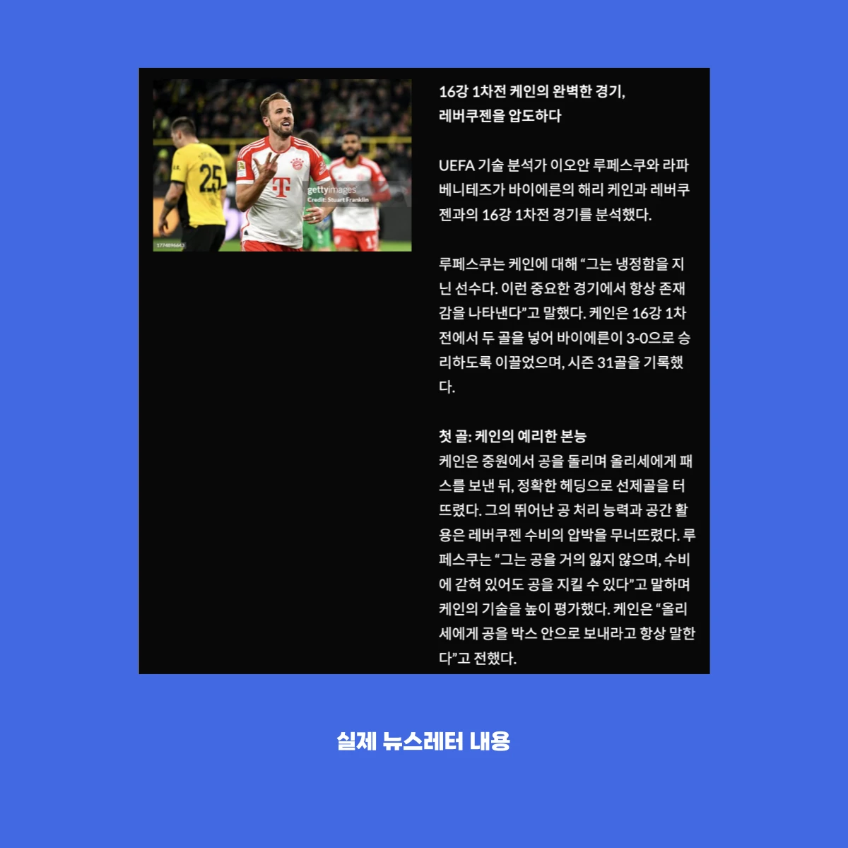 5분 만에 끝내는 이번 주 축구 SPORTSNACK 스크린샷 3
