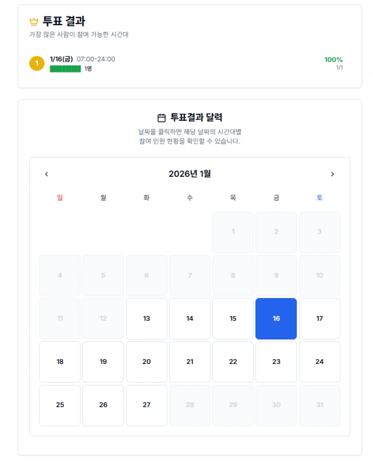 만날래말래 스크린샷 5