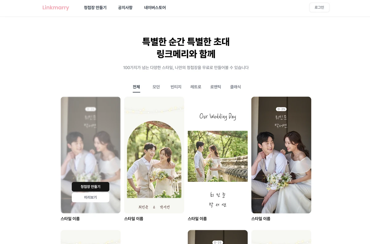 링크메리 스크린샷 2