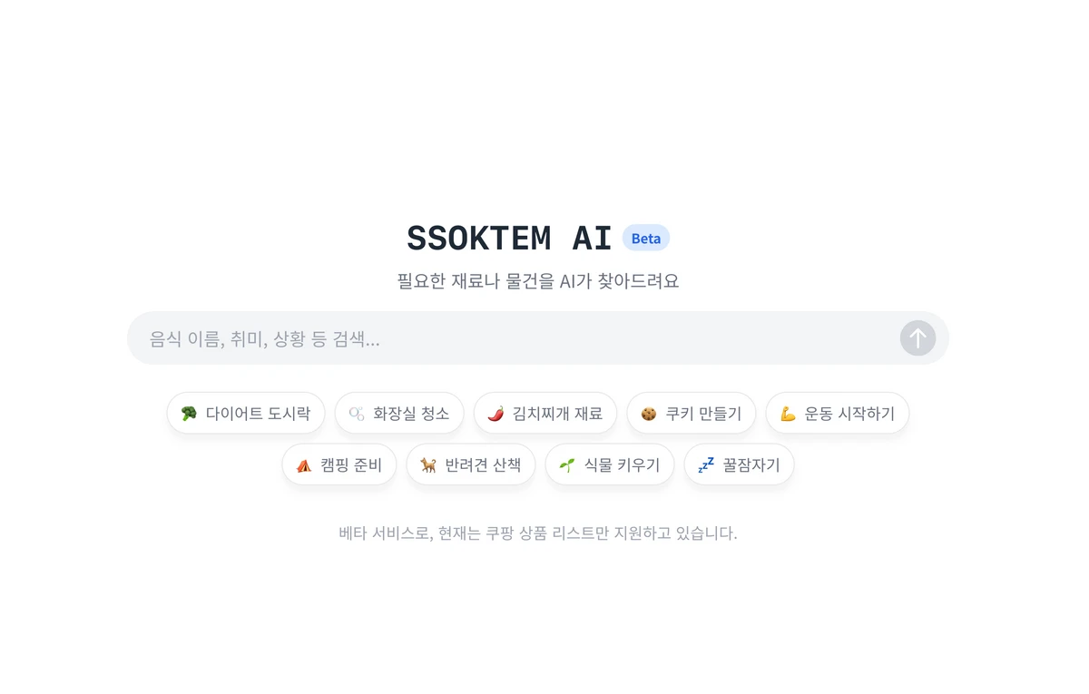 쏙템 AI 스크린샷 1