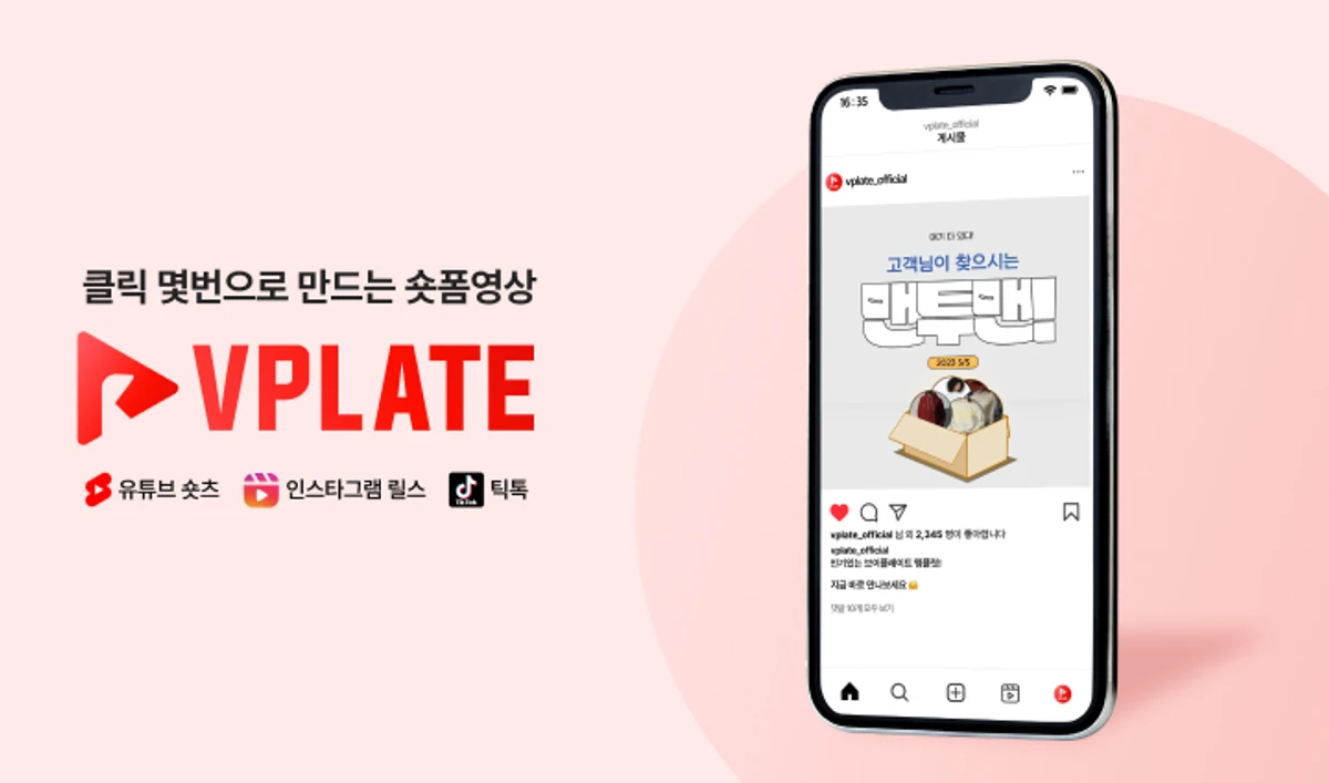 브이플레이트 스크린샷 1
