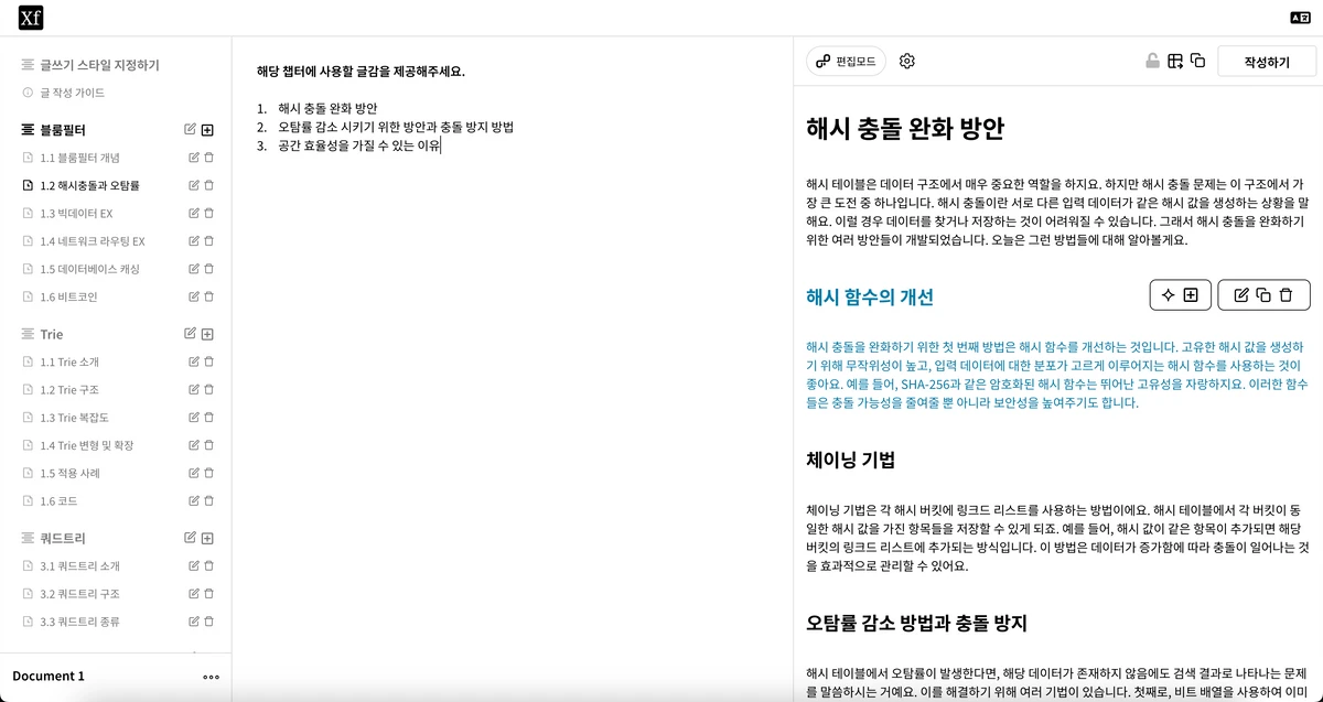 XFLOW 스크린샷 2