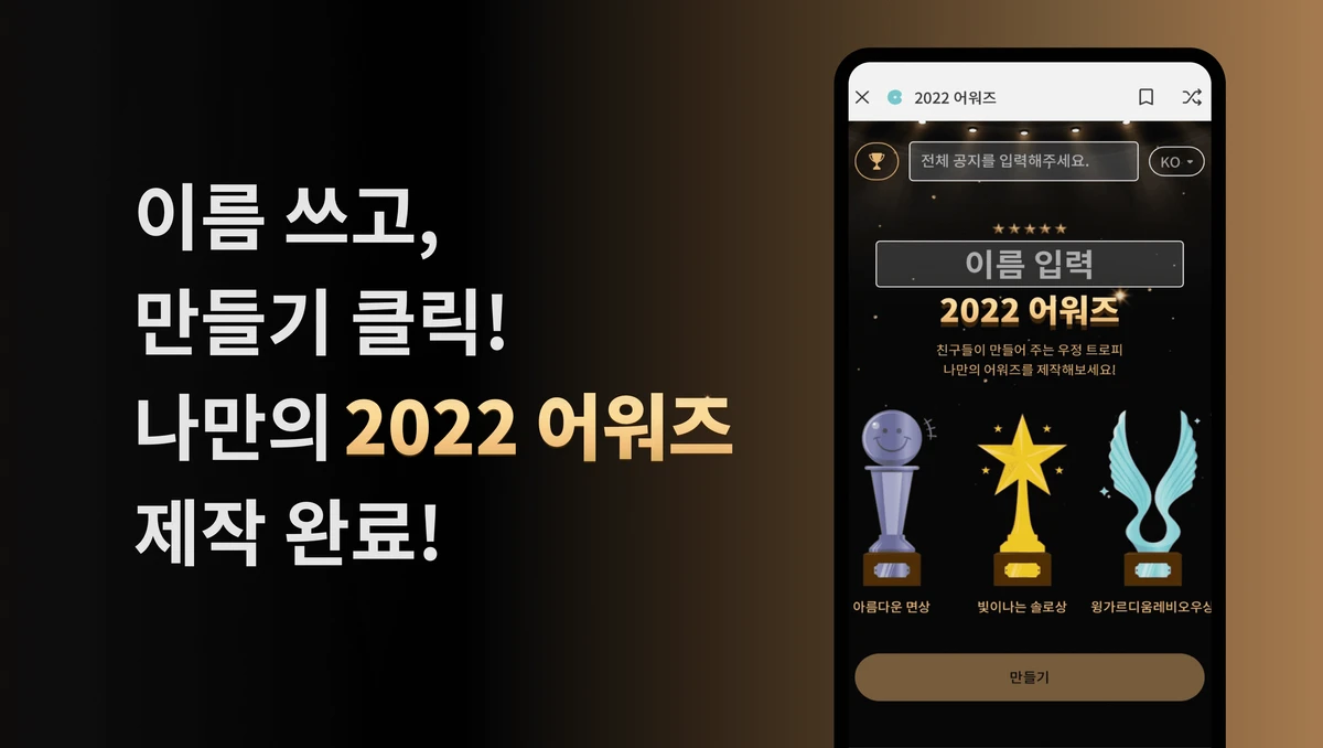 2022어워즈 스크린샷 1