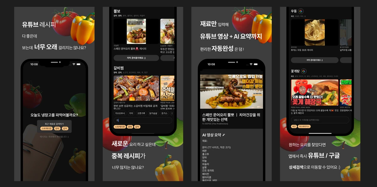 중복없는 레시피 영상 AI 요약. 냉파고 스크린샷 1