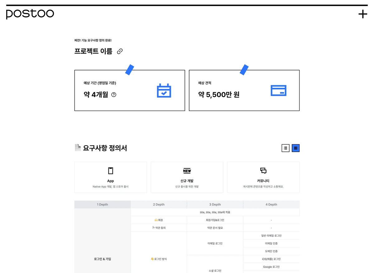 POSTOO 포스투 스크린샷 4