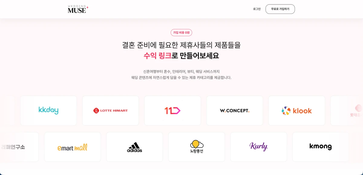 웨딩뮤즈 스크린샷 2